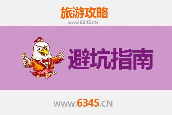 蚌埠旅游全攻略：资深博主亲授几大忠告与须知