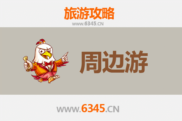 蚌埠周边游全攻略：探索皖北人文与自然之美