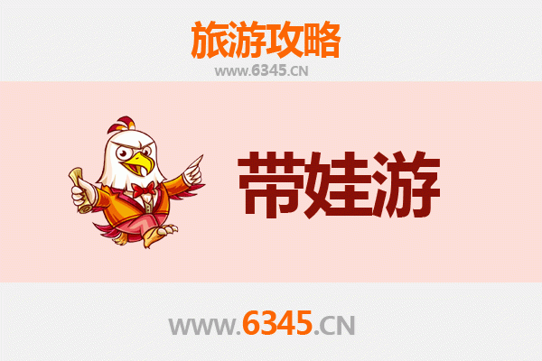蚌埠蚌山亲子游攻略：带娃必去的五大趣味景点