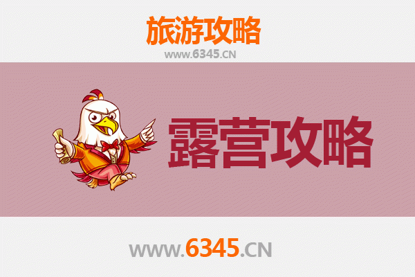 蚌埠固镇周边露营胜地全攻略：自然野趣与星空为伴
