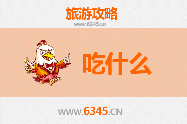 蚌埠美食终极指南：必吃小吃与地道风味清单